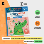 Нейроигры для обучения счету. Состав числа. 5+