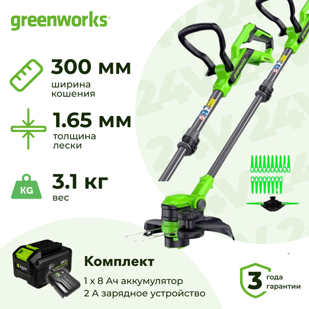 Аккумуляторный триммер Greenworks G24LT301K8 (1 x 8 Ач, ЗУ) 2113207UH