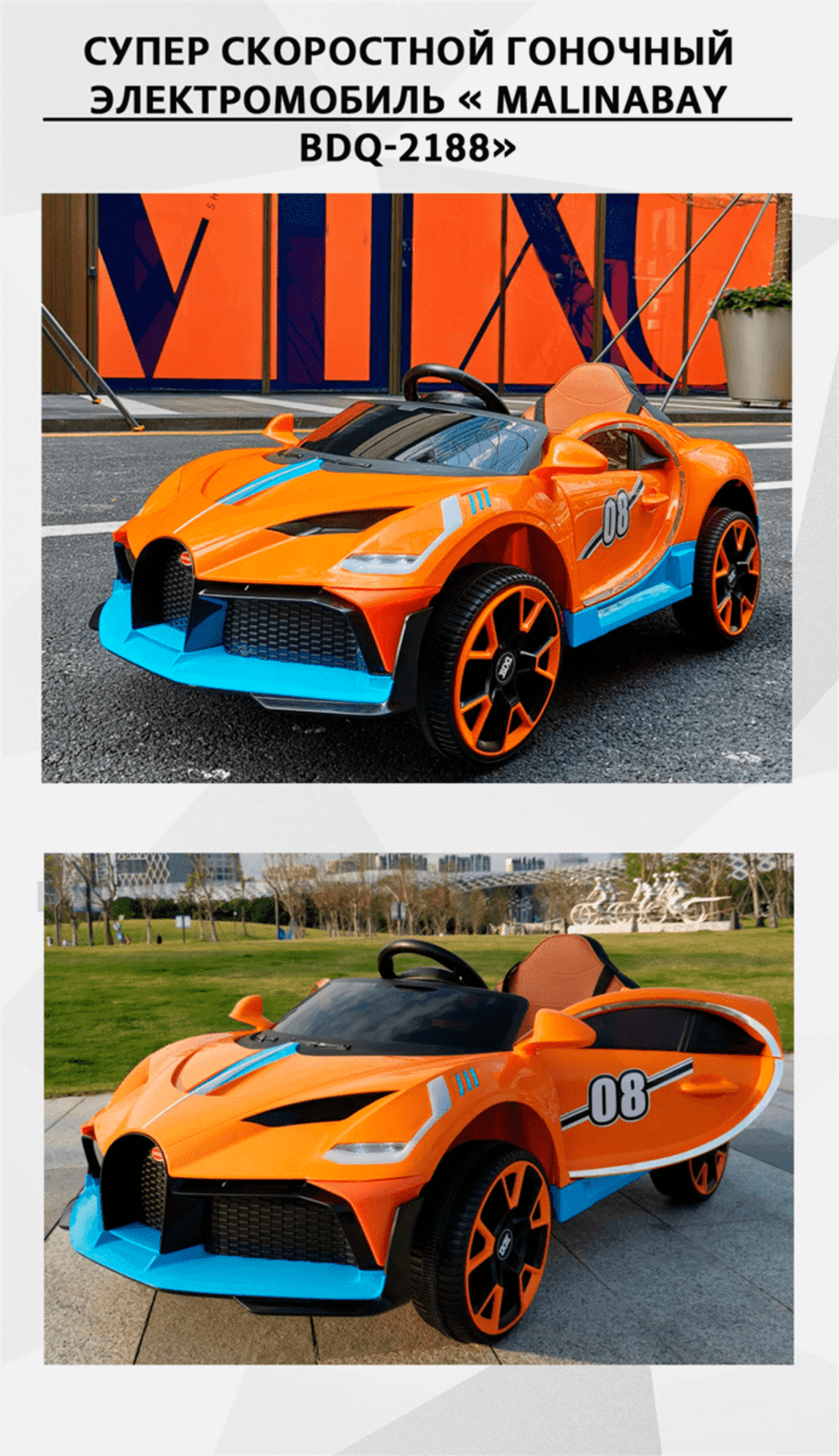 Гоночный электромобиль " MalinaBay BDQ-2188",оранжевый