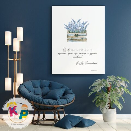 Постеры для кабинета психолога с цитатой