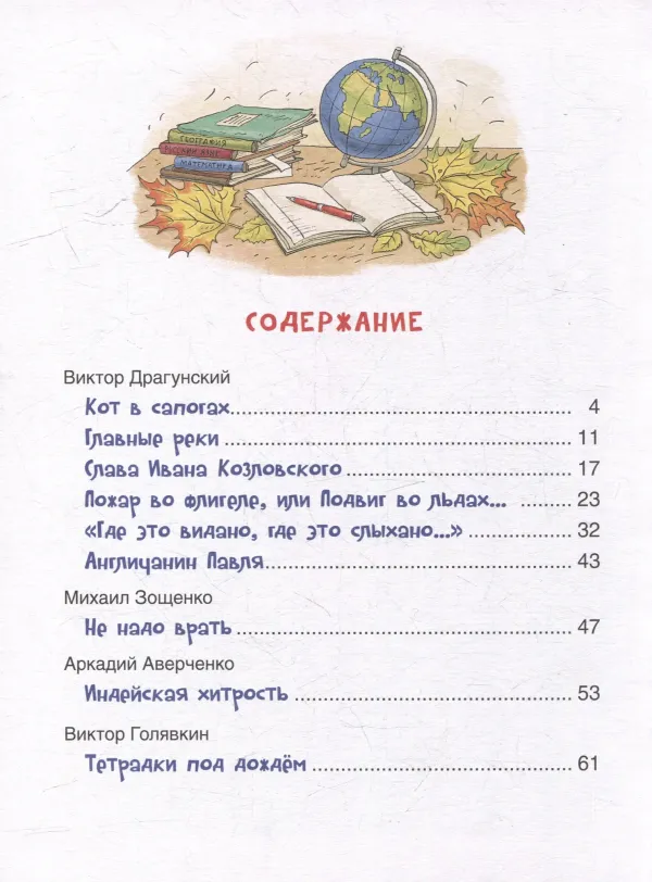 Смешные рассказы о школе