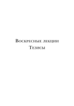 Евангелие от Иоанна. Богословско-экзегетический комментарий