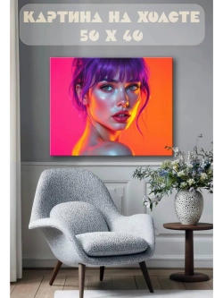 Картина на стену 40 X 50 Девушка