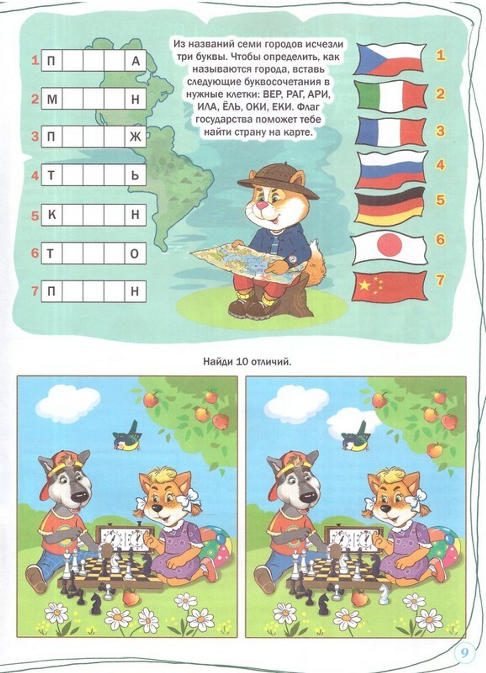 Журнал "Шишкин лес" № 8 Август 2022 г.