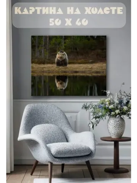Картина на стену 40 X 50 Медведь