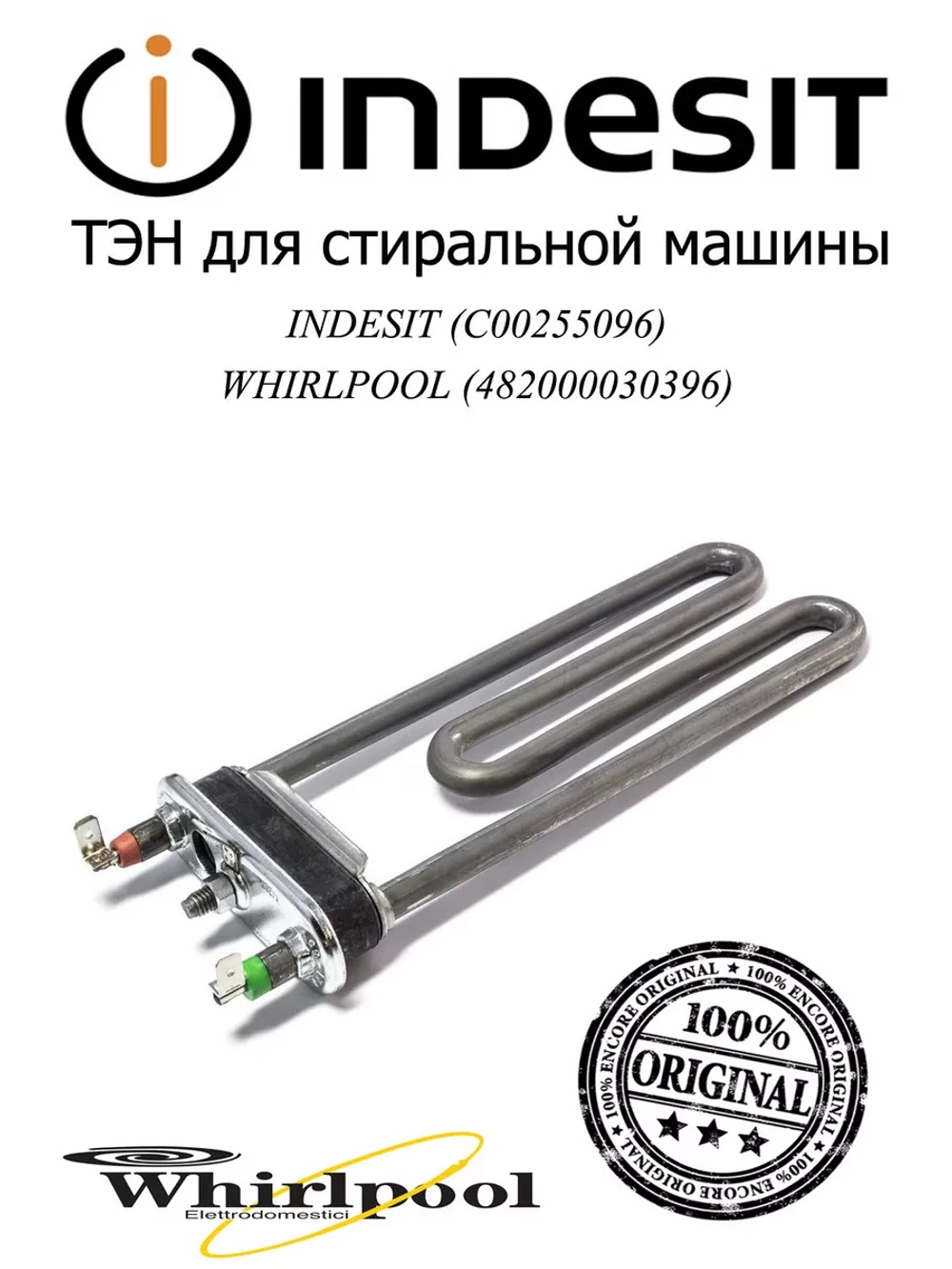 Нагреватель 1800W, 230V, 190MM BOX (не поставляется) С00255096