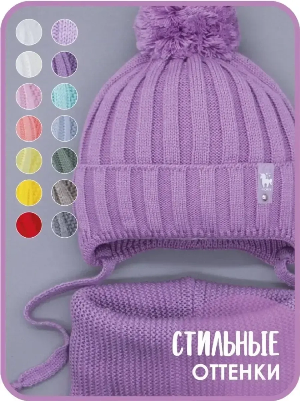 Шапка для девочек осенняя и снуд, фиолетовая