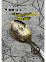 Ложка столовая Воронцовский дворец