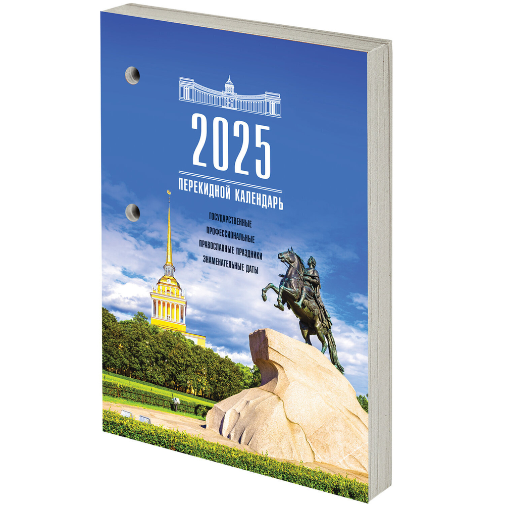 Календарь настольный перекидной на 2025 г. 160 л. блок газетный 1 краска STAFF Петербург (20 штук в упаковке)