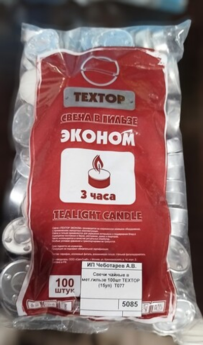 Свечи чайные в мет.гильзе 100шт ТЕХТОР (15уп)  Т077
