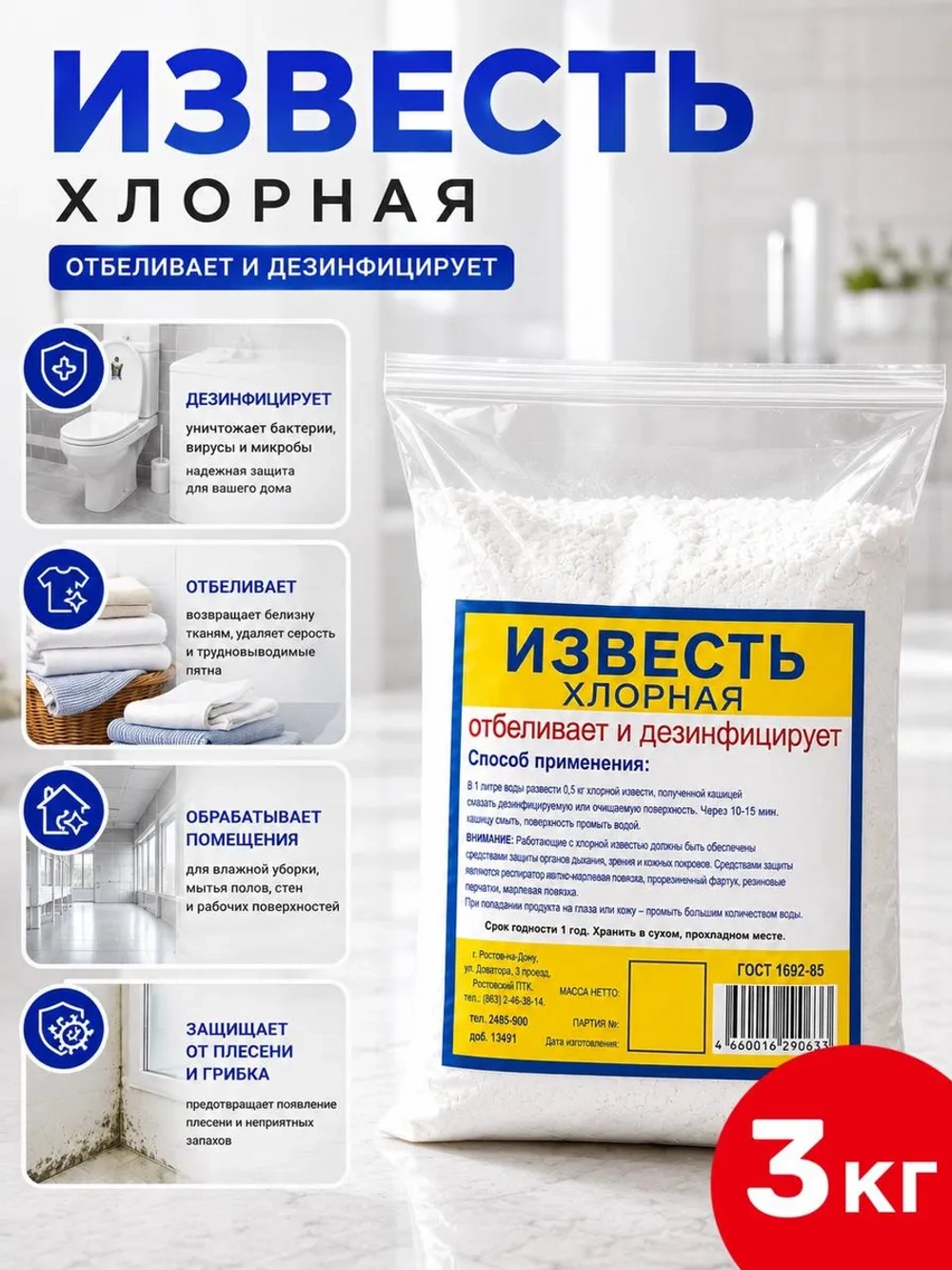 Известь хлорная 3кг.