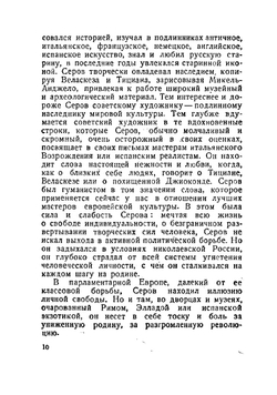 Переписка 1884-1911 | Серов Валентин Александрович