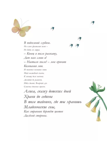 Алиса в Стране чудес