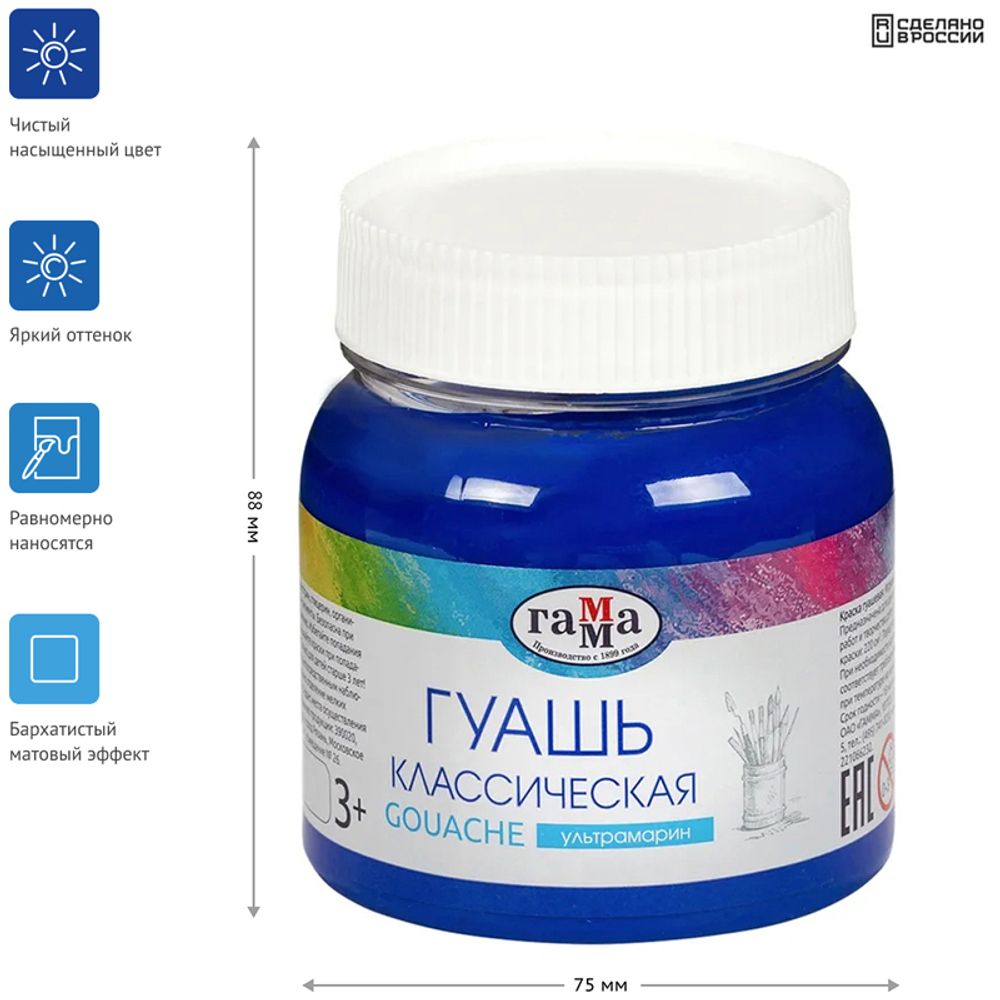 Гуашь Гамма "Классическая", ультрамарин, 220мл