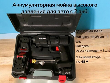 Аккумуляторная мойка высокого давления для авто с 2 акб