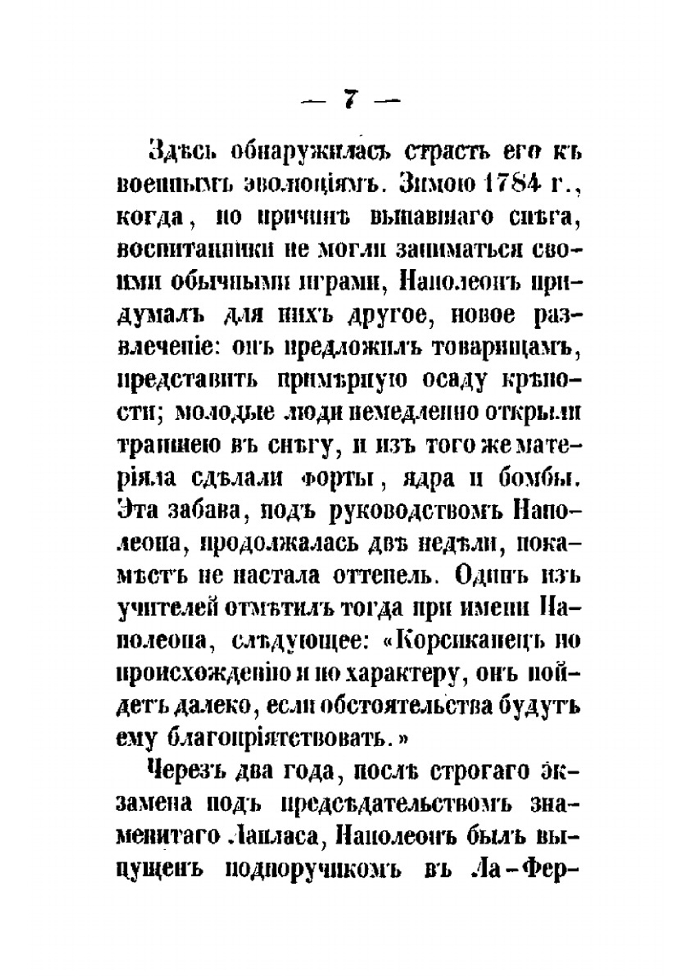Наполеон Бонапарт. Часть 1 | Нет автора
