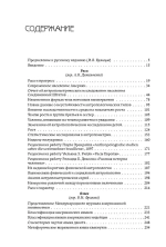 Раса, язык и культура