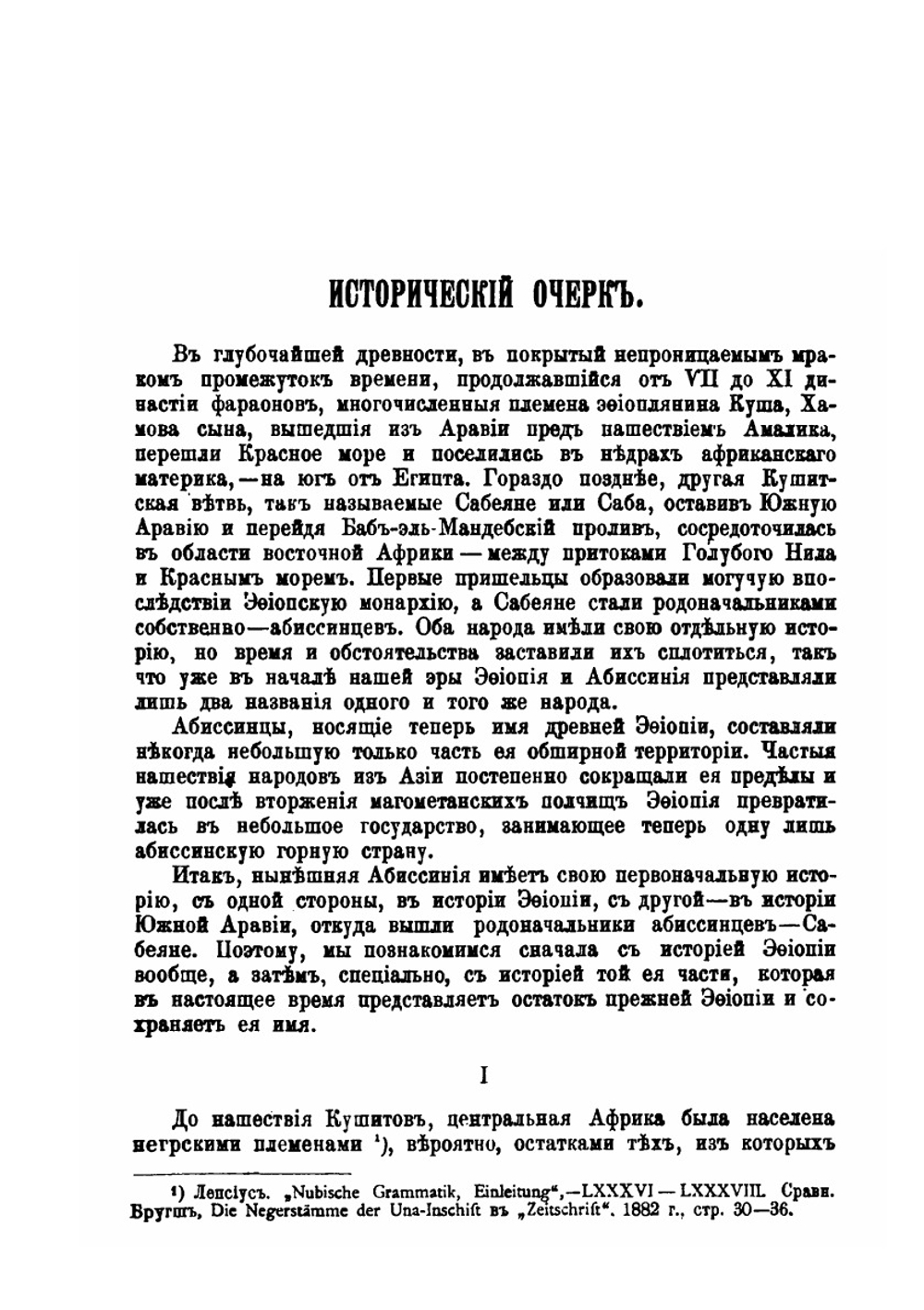 Страна эфиопов. Абиссиния | Е.Е. Долганев