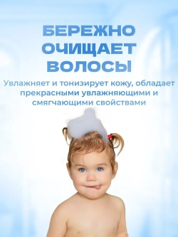 Ушастый нянь шампунь детский 200 мл