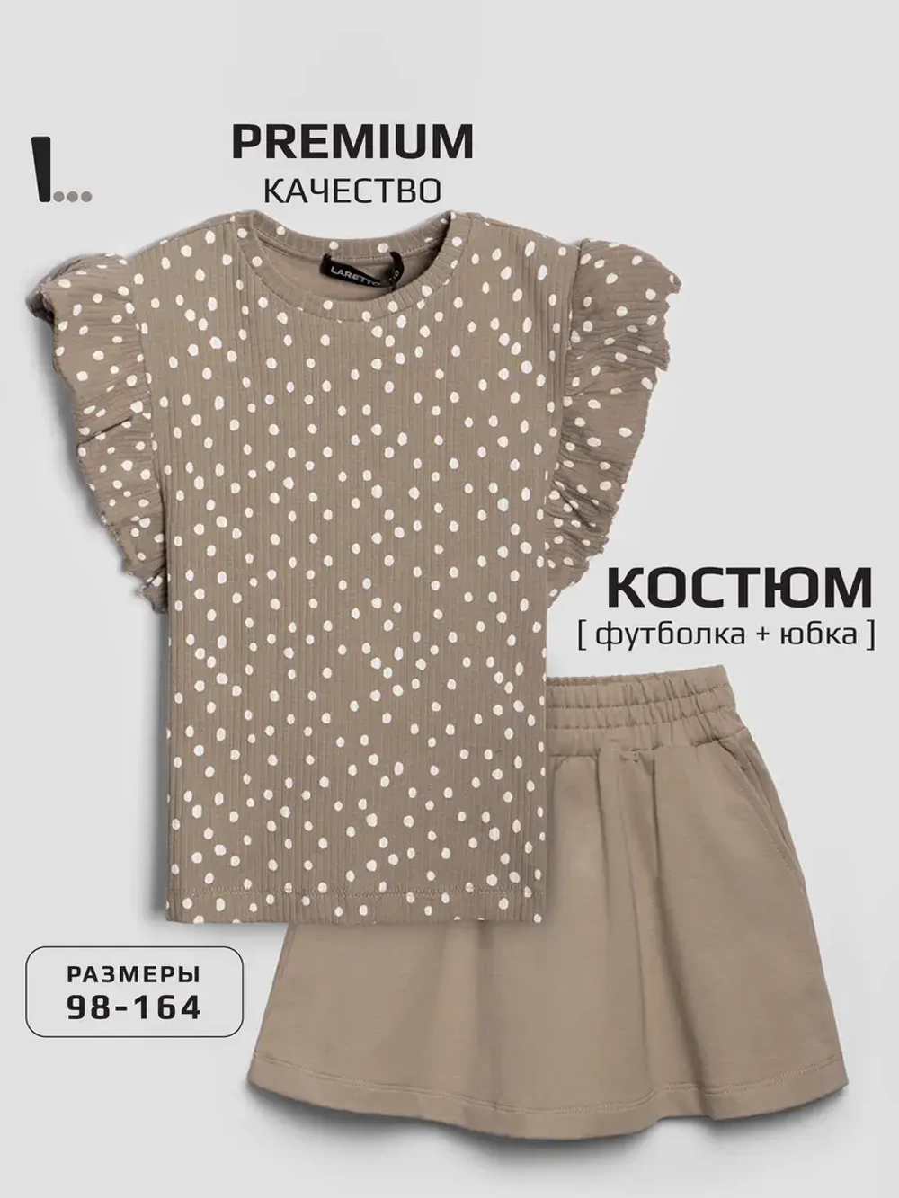 Костюм для девочки на лето с юбкой