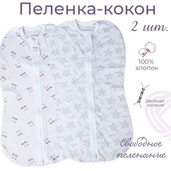 Конверт пеленальный (кокон) inlovery