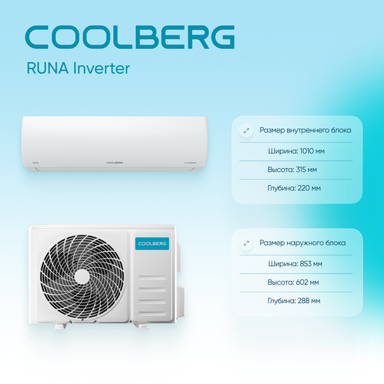 Инверторный кондиционер СOOLBERG Runa CI-24R1-IN/CI-24R1-OUT