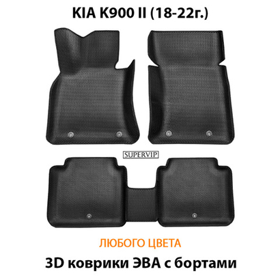 Автомобильные коврики ЭВА с бортами для KIA K900 II (18-22г.)