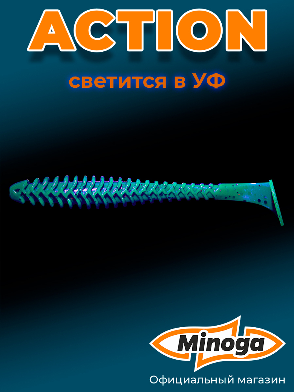 Силиконовая приманка ACTION 4,0"(6шт) 100мм, цвет 006
