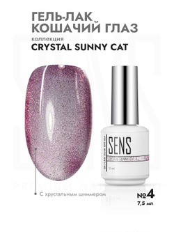 Гель-лак CRYSTAL SUNNY CAT 4
