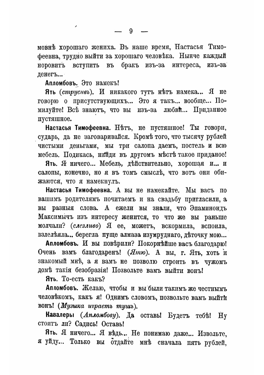 Свадьба. Юбилей. Три сестры | Чехов Антон Павлович