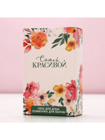 Подарочный набор «Самой красивой», гель для душа 100 мл и бомбочка для ванны 40 г, Чистое счастье