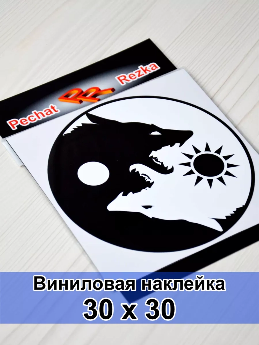 Инь Янь - Волки