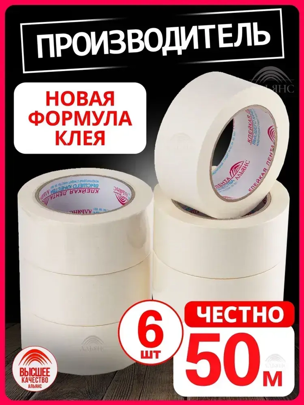 Малярная лента Альянс малярный скотч, 48мм*50м, 6 шт.