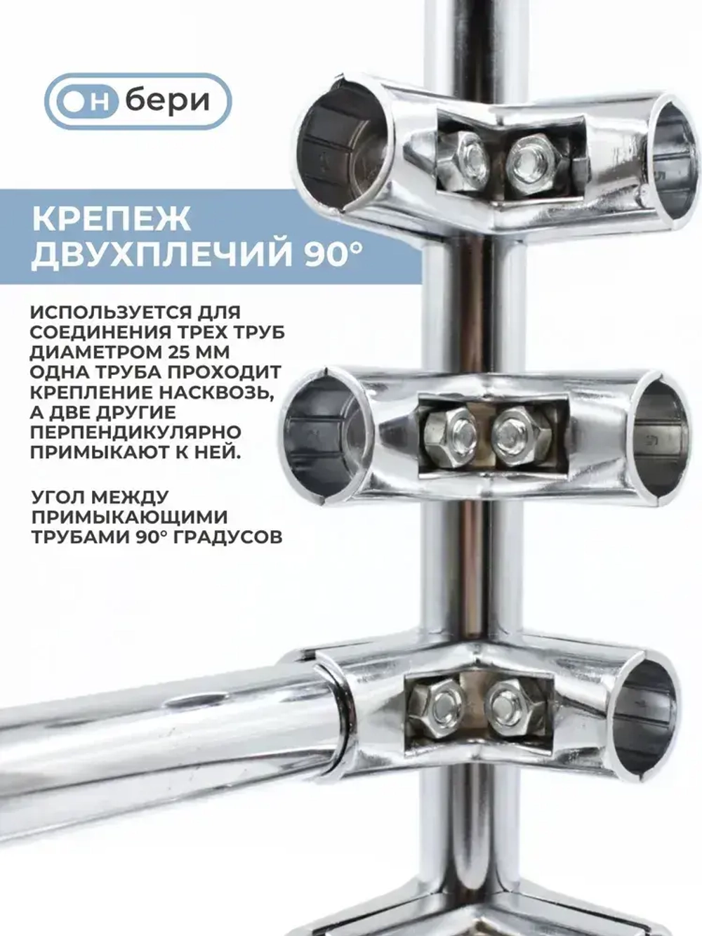 Соединитель угловой трех труб к системе Joker, UNO 04, КОМПЛЕКТ 4ШТ