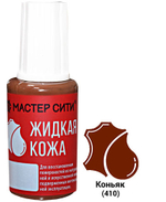 Жидкая кожа, Коньяк
