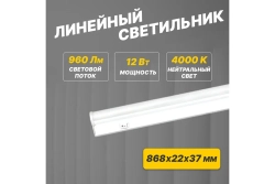 Светодиодный линейный светильник REXANT T5 12 Вт 4000 K 869 мм с выключателем и соединителем 607-215