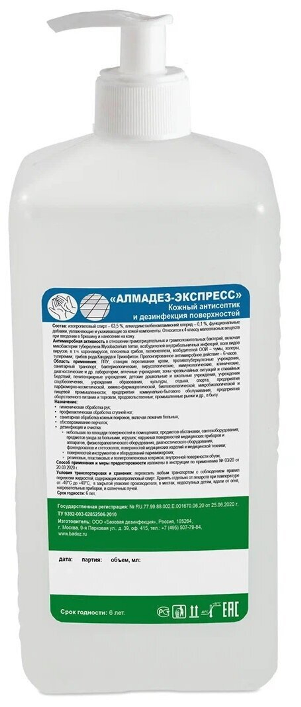 Алмадез-Экспресс, (с дозатором) 1л