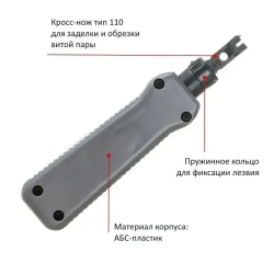 Инструмент заделки витой пары HT-3240 в комплекте ножом тип 110.