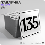Адресная табличка с номером дома 135, на фасад и забор, белая, Айдентика Технолоджи