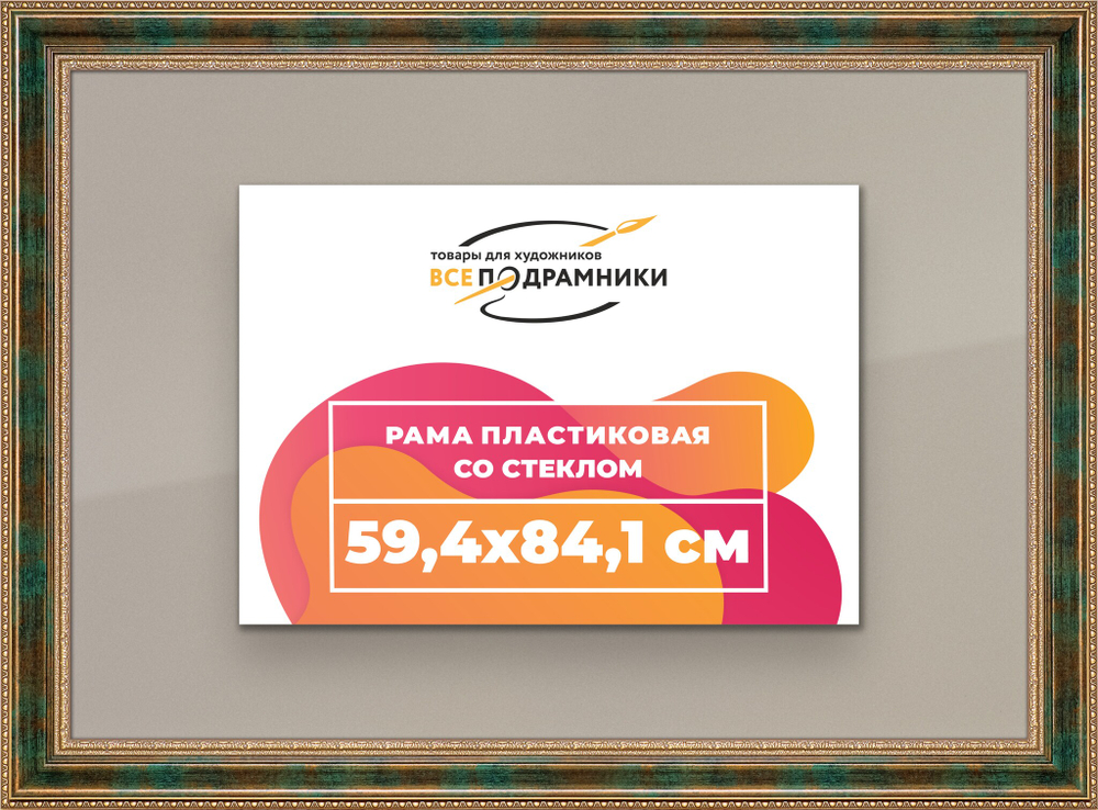 Рамка 59,4x84,1 для постера и фотографий