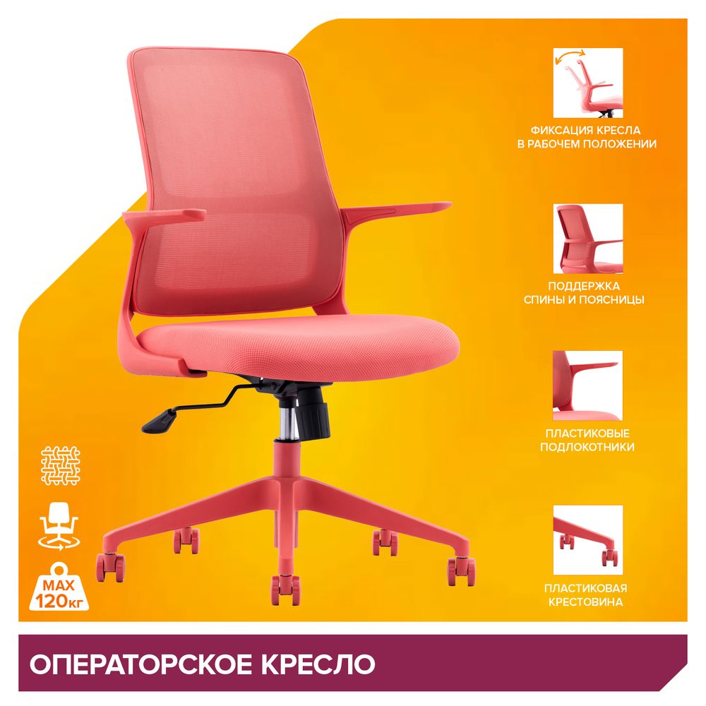 Операторское кресло Everprof Elf Сетка Красный