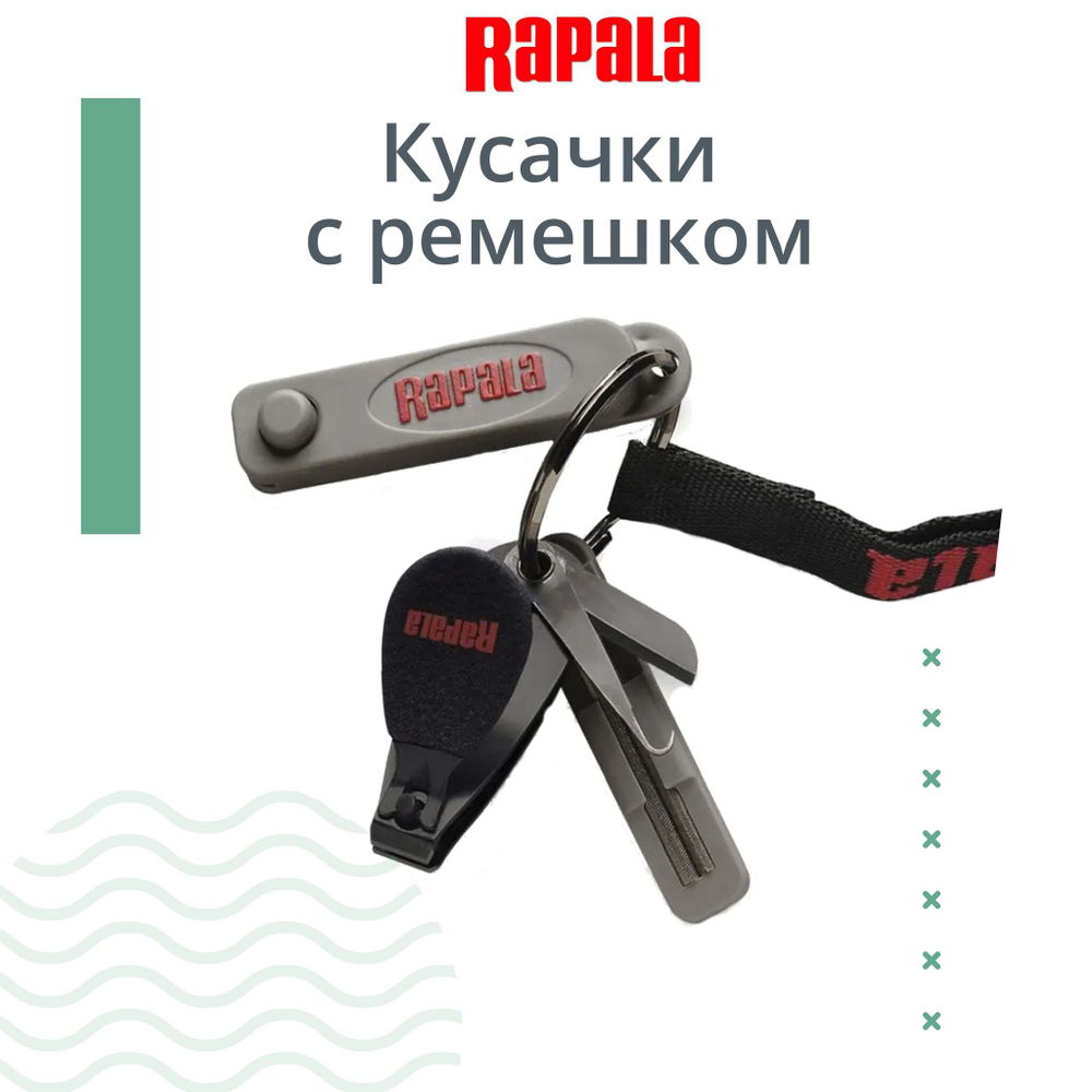 Кусачки для рыбалки RAPALA с ремешком