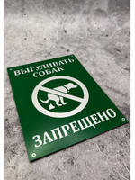 Табличка композит Выгул собак