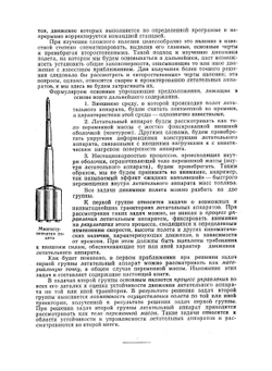 Динамика полета. Траектории летательных аппаратов | И.В. Остославский
