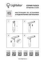 Трековый светодиодный светильник Fuoco Lightstar 215247