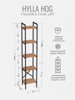 Стеллаж HYLLA MINI