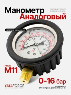 Манометр для пистолета подкачки шин