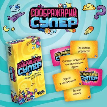 Настольная игра: Соображарий Супер