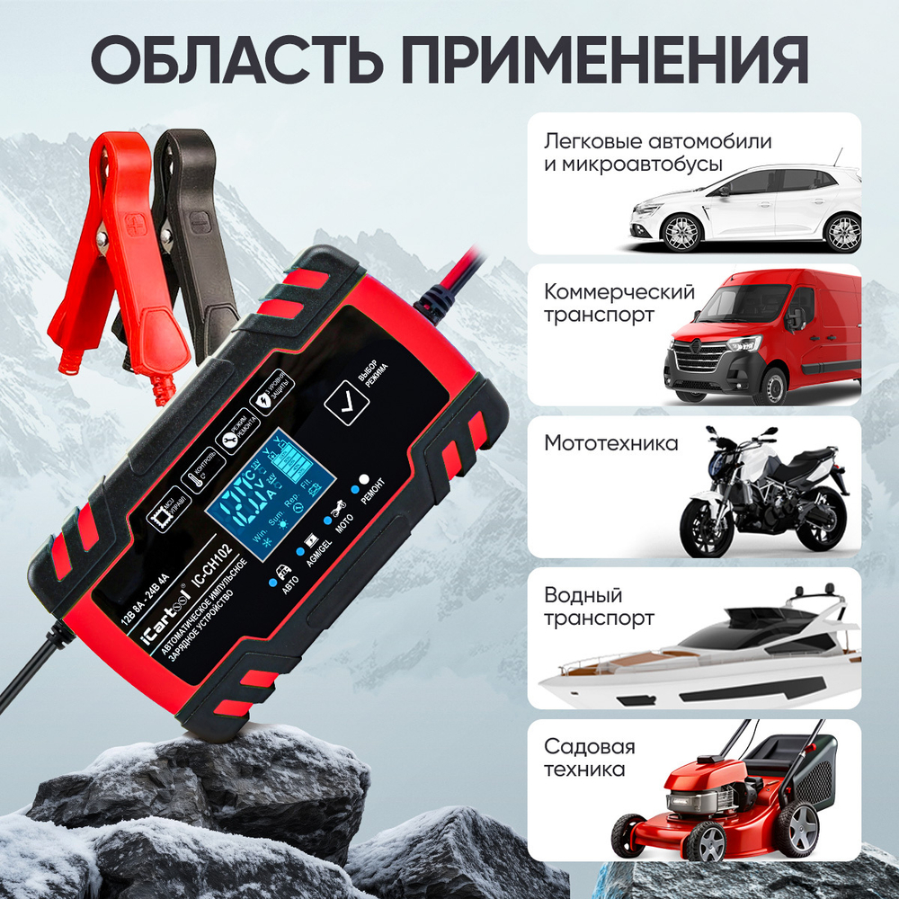 Импульсное зарядное устройство 12/24В с функцией восстановления iCartool IC-CH102