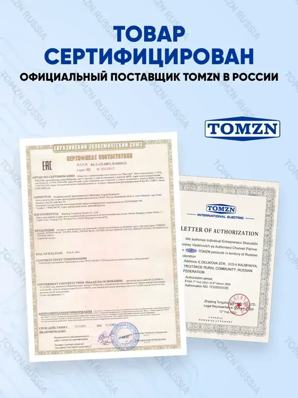 Реле контроля напряжения TOMZN TOVPD1-40-EC с защитой от перегрузки по току и перенапряжения 40 А / Защитное устройство в DIN рейку